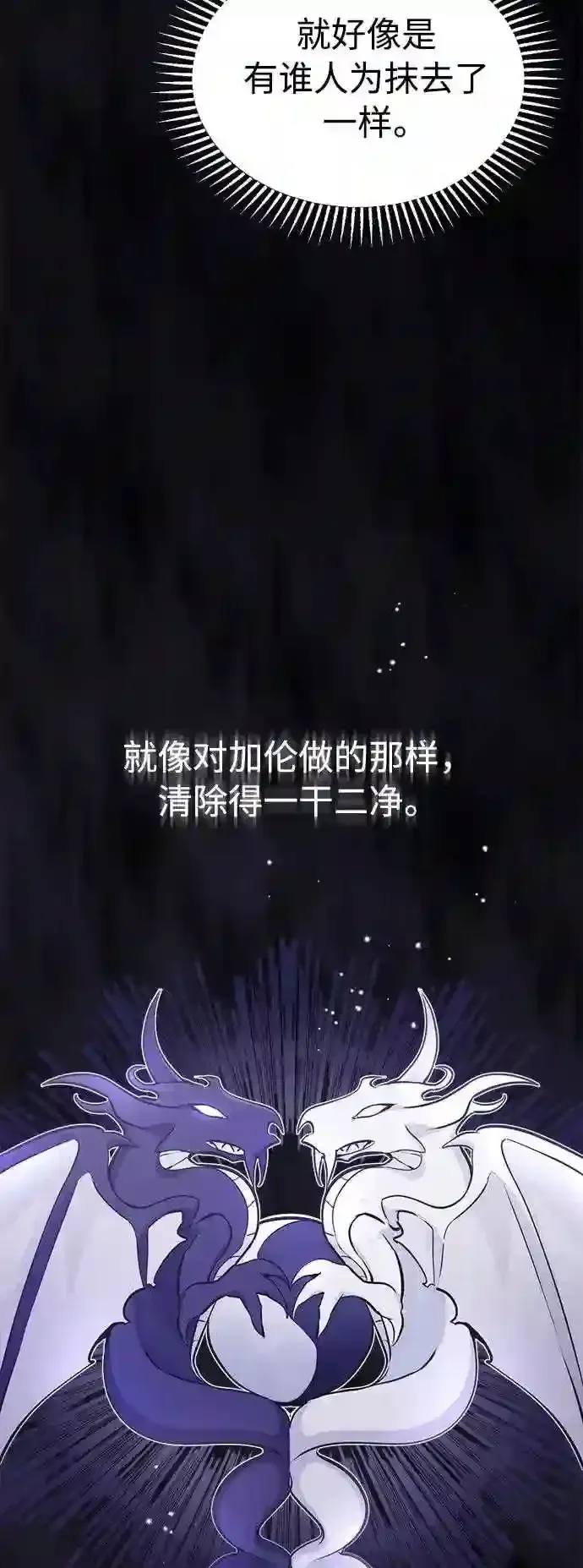 66666年后复活的黑魔法师 第34话 绝对免疫,完美细胞 第7页