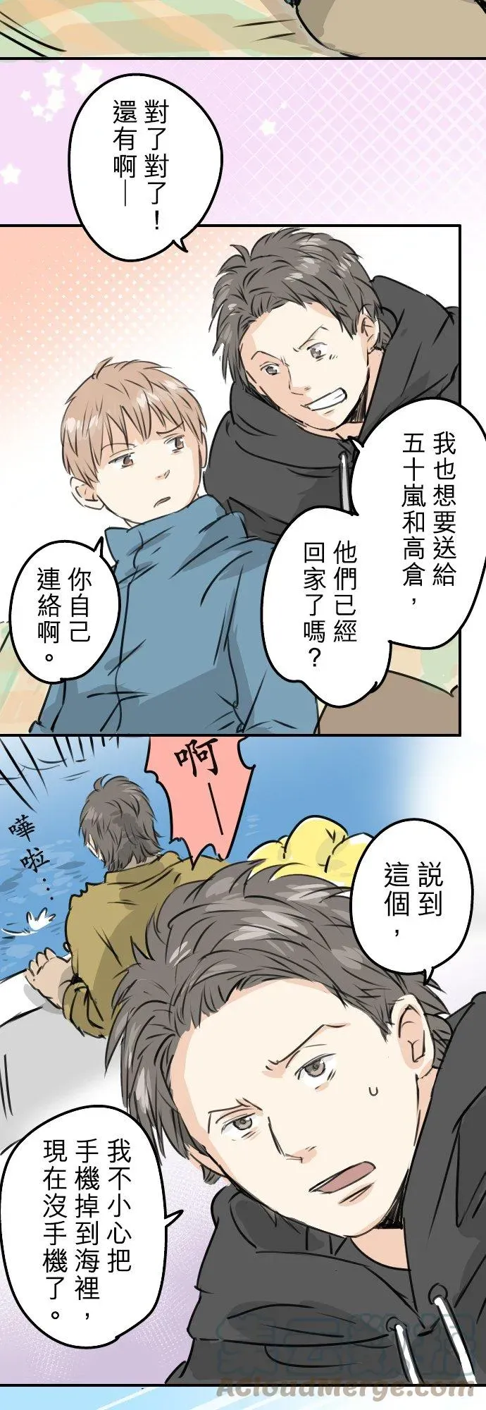 犬系男子恋爱中 第197话 好像是又好像不是 第7页