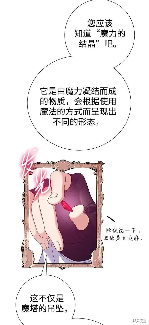 王子殿下身体的使用方法 第75话 第7页