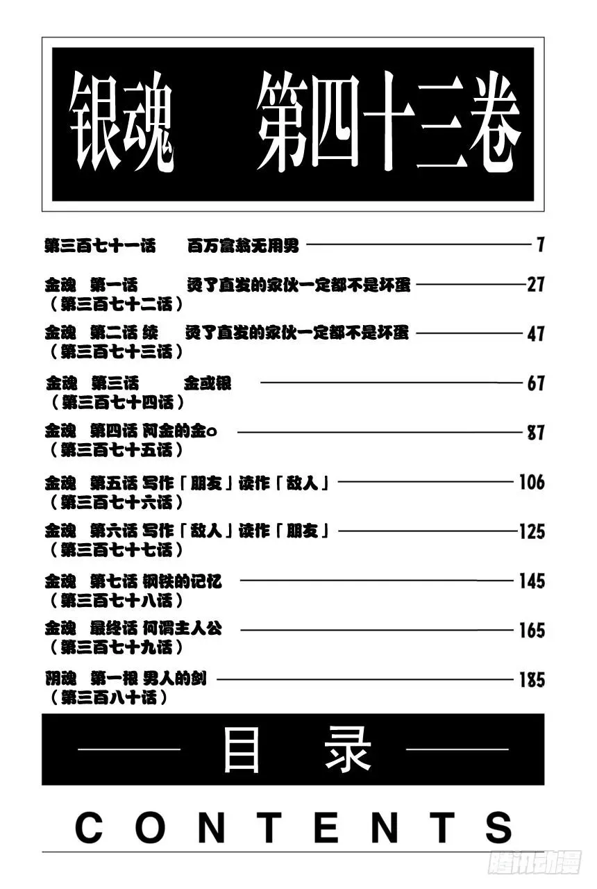 银魂 第371话 百万富翁无用男 第7页