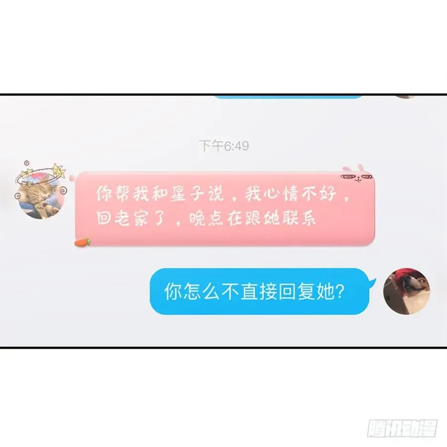 想要触摸你 我失恋了 第7页