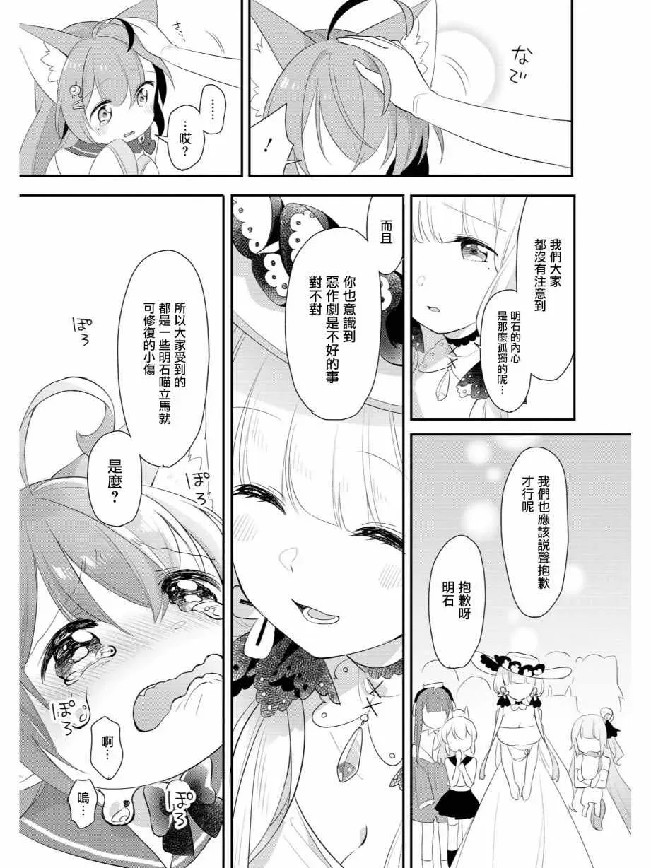 碧蓝航线官方漫画 恶作剧的人的心情 第7页