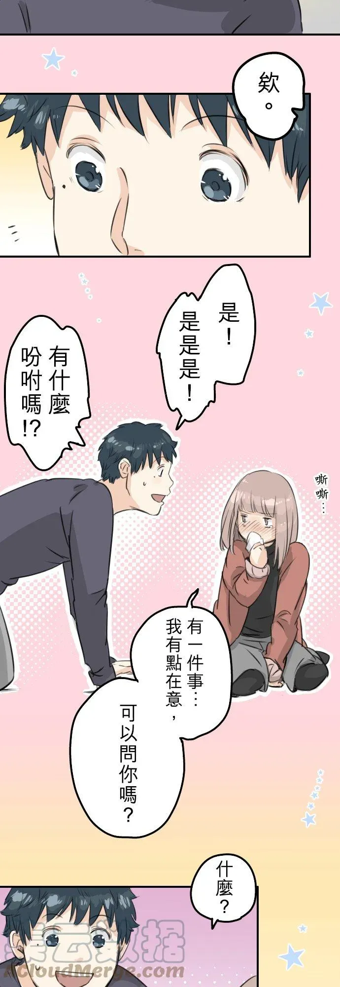 犬系男子恋爱中 第85话 坦然以对 第7页