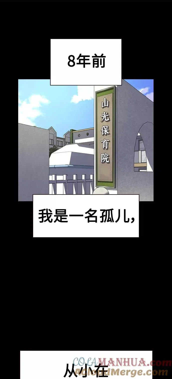 街头生存手册 第49话 第7页