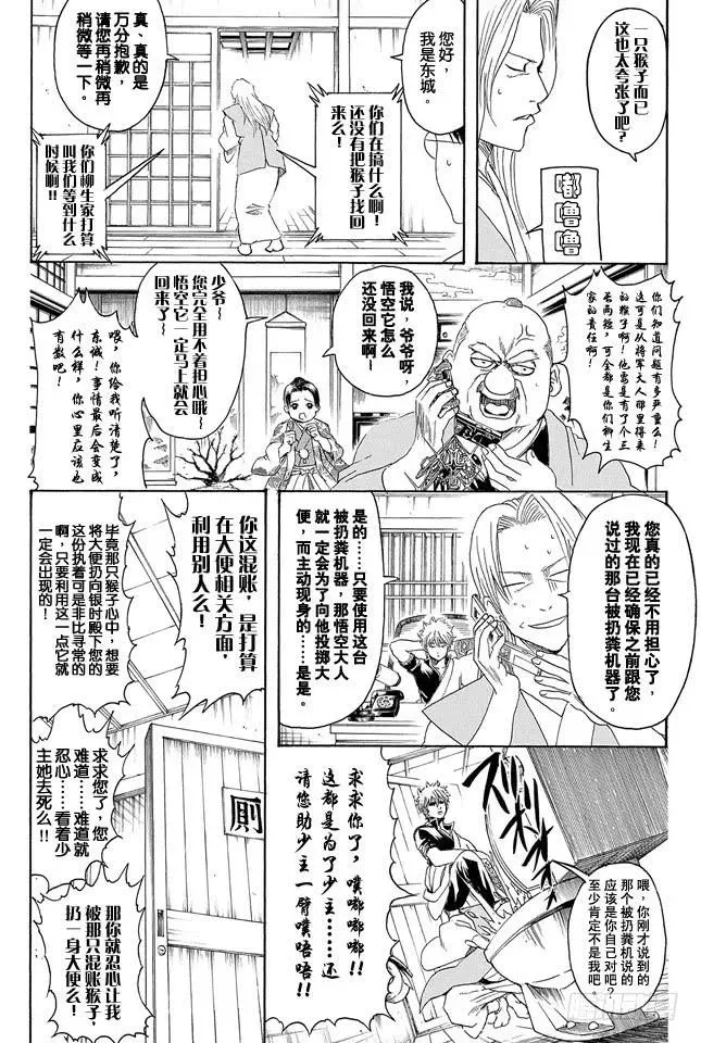 银魂 第315话 名如其人 第7页