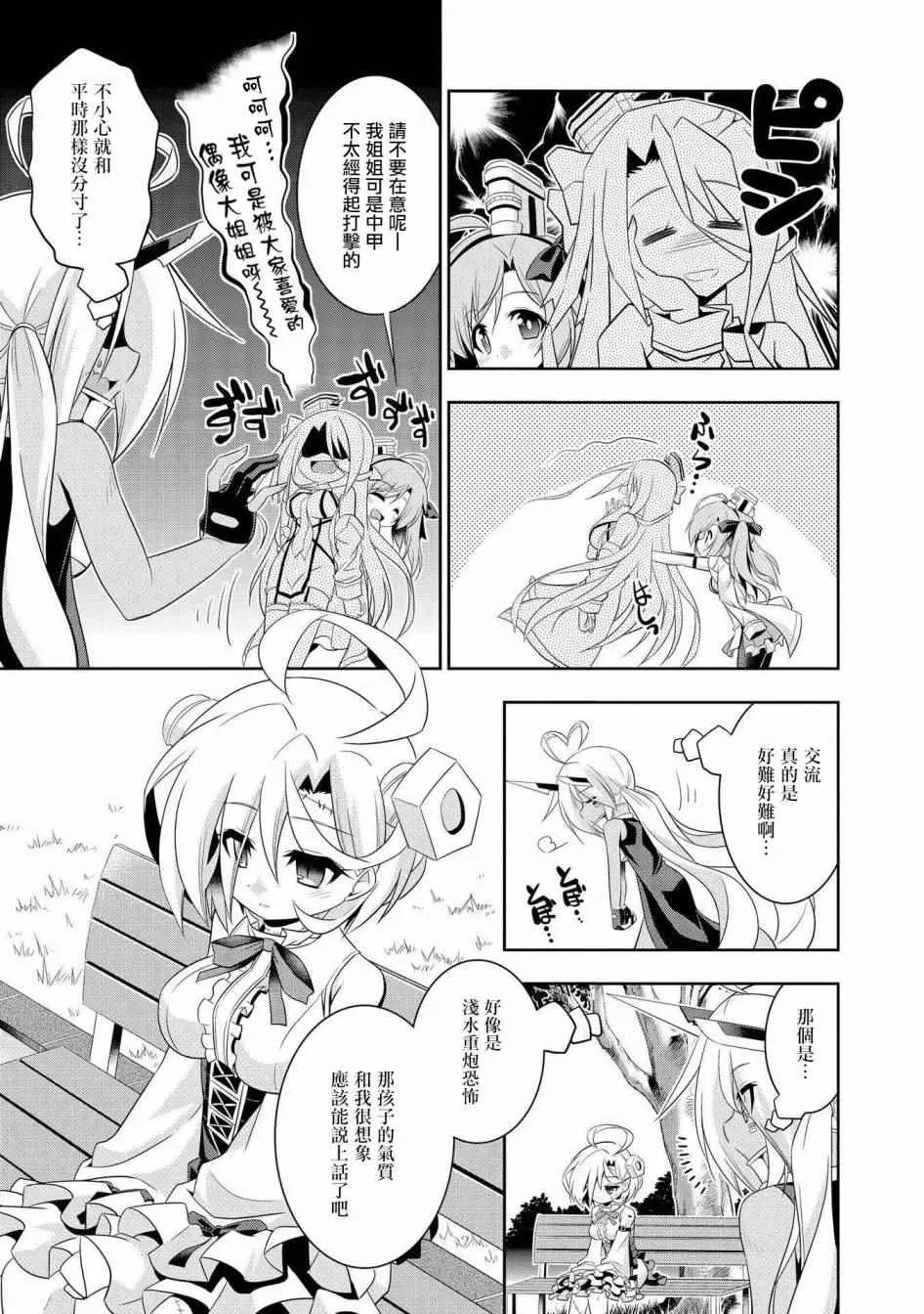 碧蓝航线官方漫画 克服交流障碍的印第酱 第7页