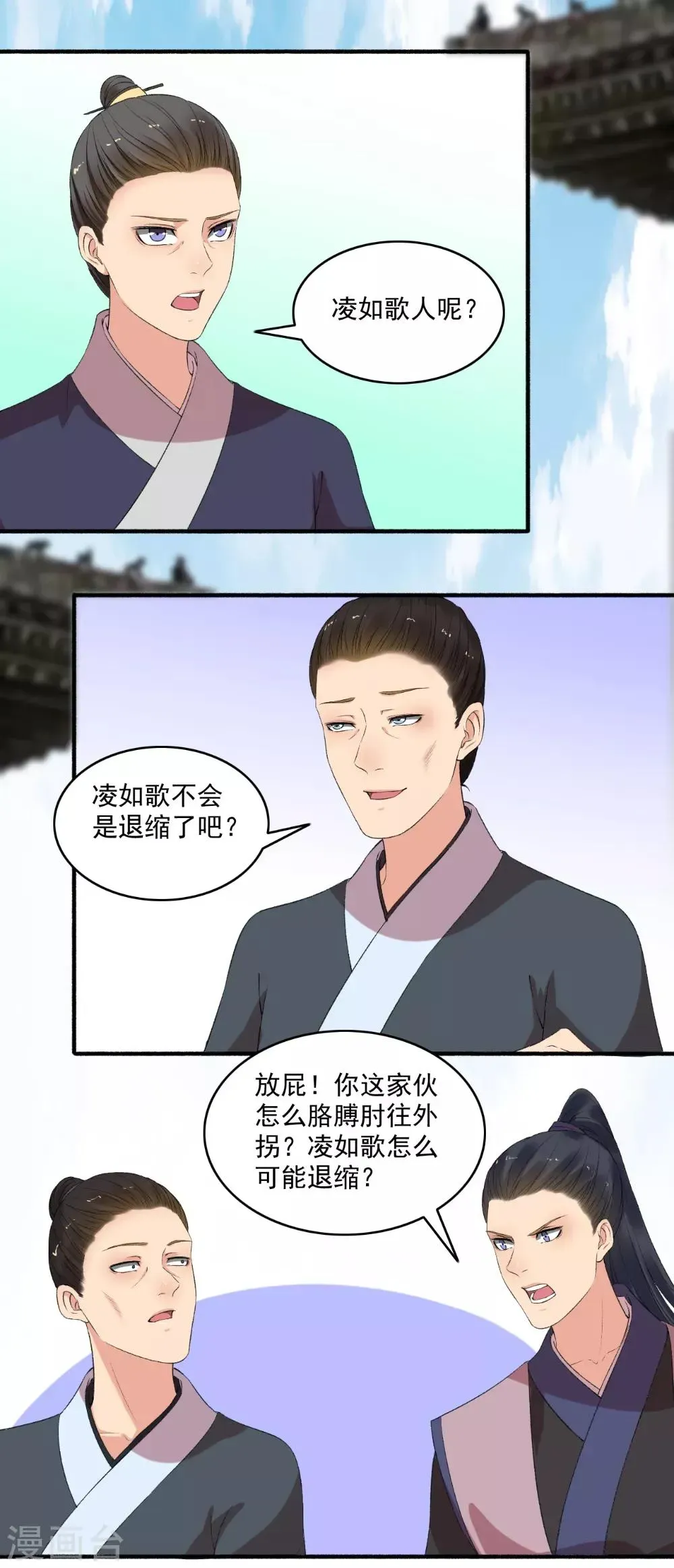 嚣张狂妃 第139话 挑战开始！ 第7页