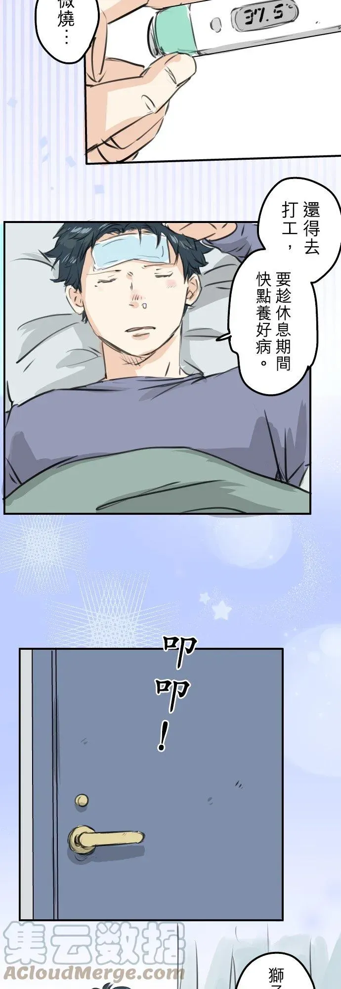 犬系男子恋爱中 第265话 感冒刚开始（2） 第7页