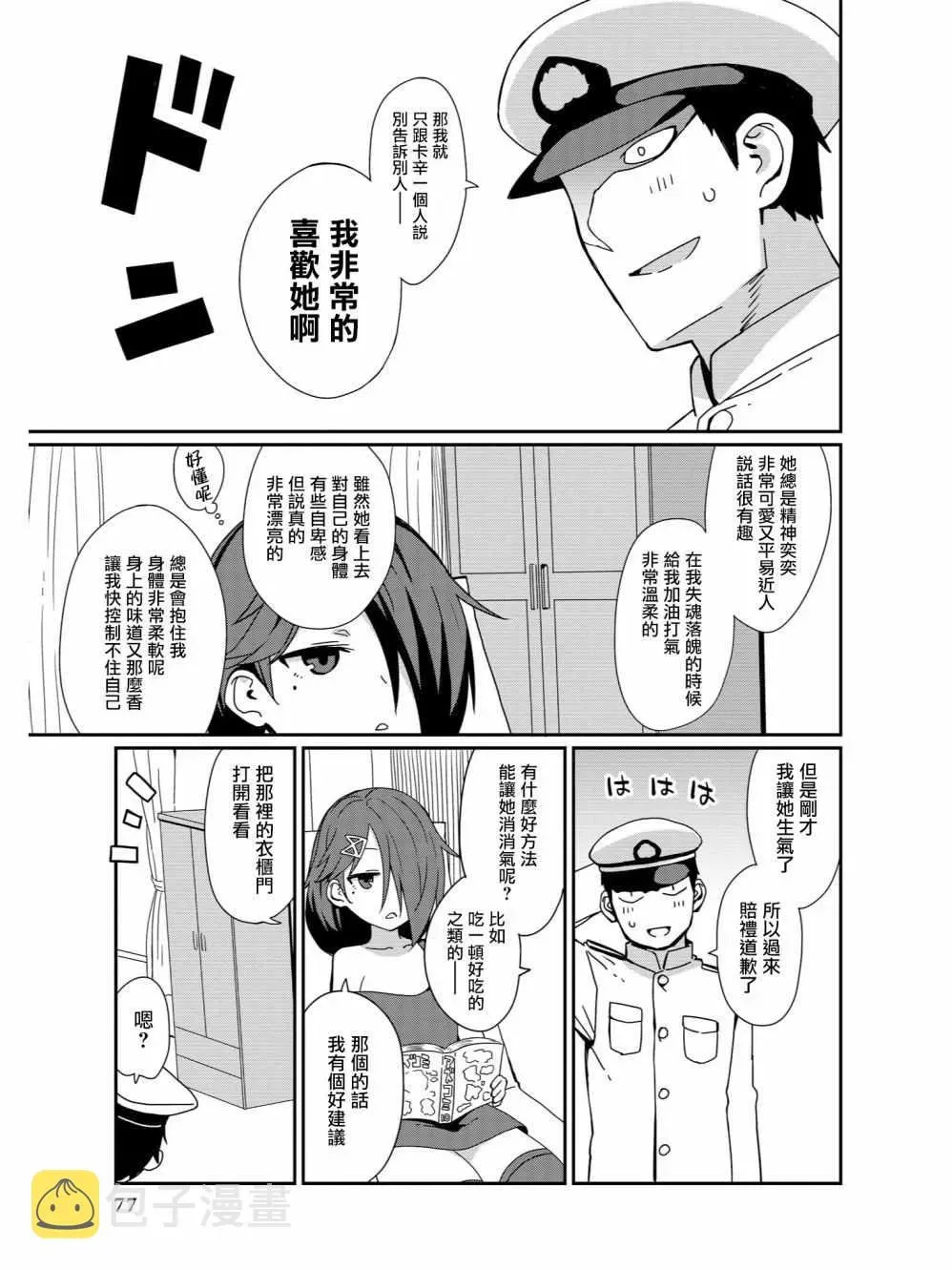 碧蓝航线官方漫画 多理理我！唐斯酱 第7页