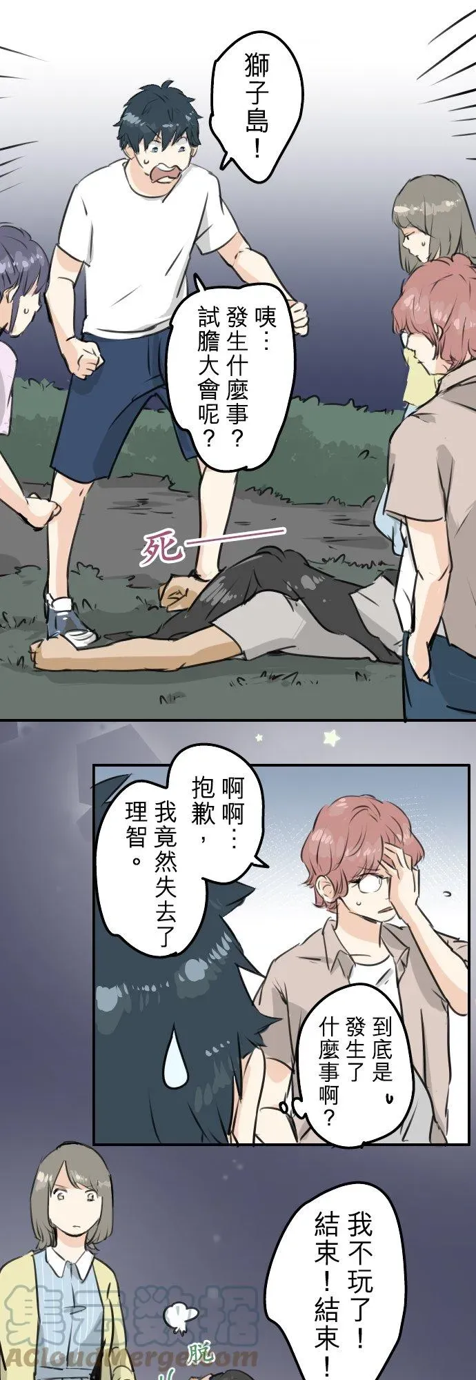 犬系男子恋爱中 第163话 试胆之夜（3） 第7页