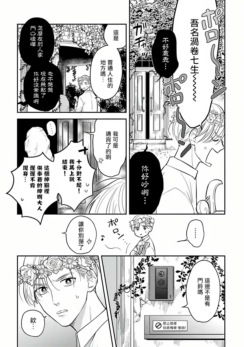 被退货的祭品 第01话 第7页