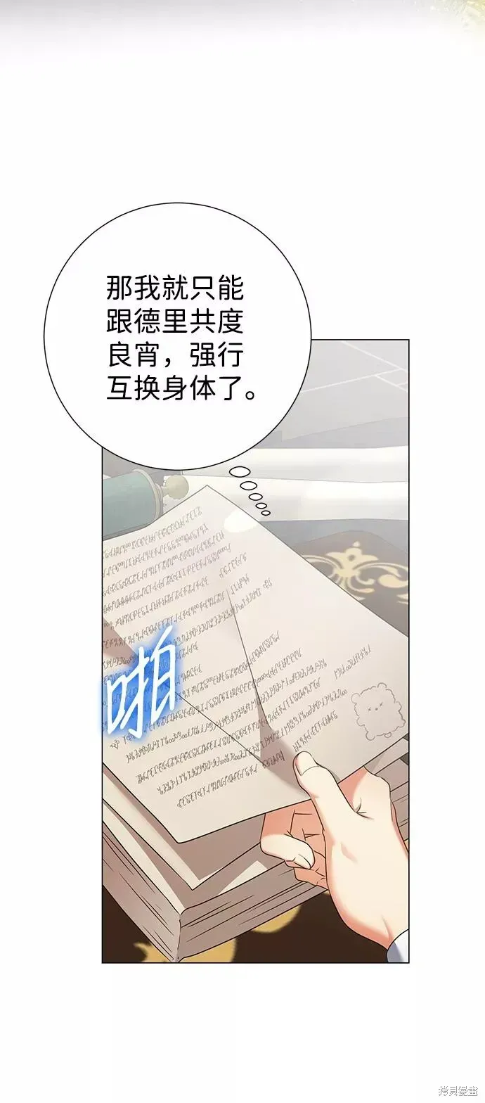 王子殿下身体的使用方法 第69话 第7页