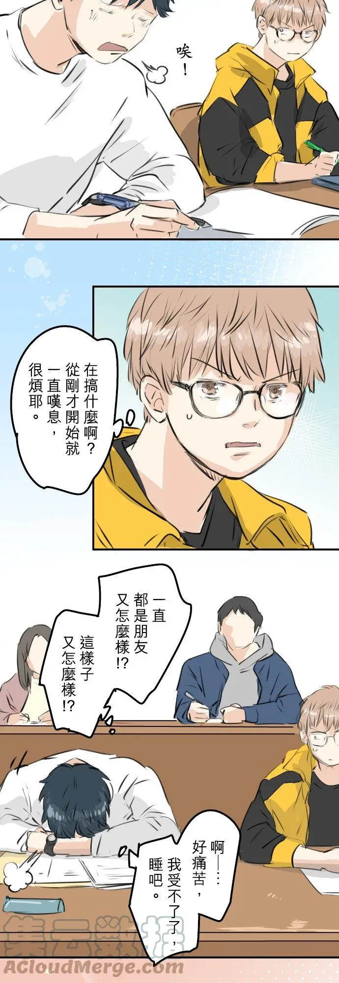 犬系男子恋爱中 第236话 拔完智齿之后 第7页