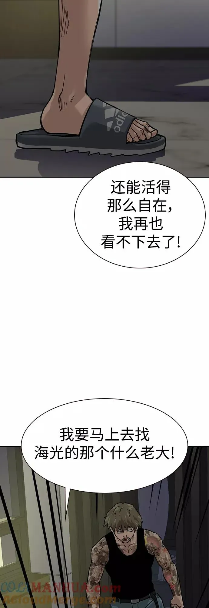 街头生存手册 第56话 第7页