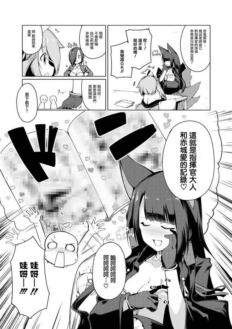 碧蓝航线官方漫画 第一次画本子 第7页