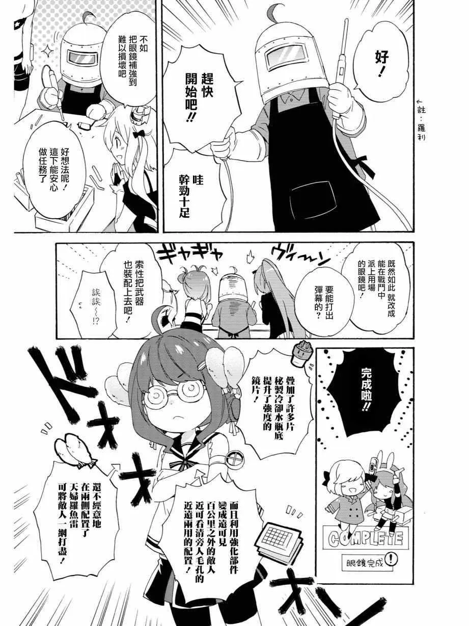 碧蓝航线官方漫画 眼镜危机 第7页