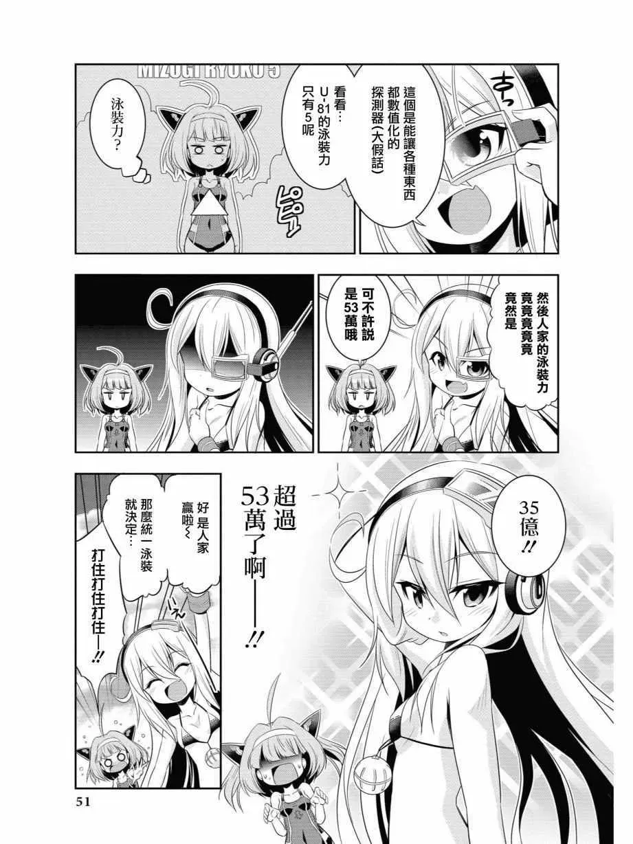 碧蓝航线官方漫画 潜水艇大整合 第7页