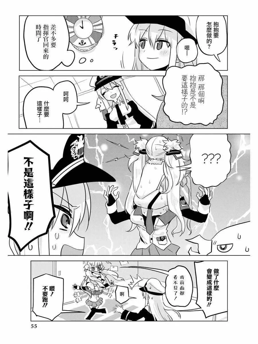 碧蓝航线官方漫画 抱抱 第7页