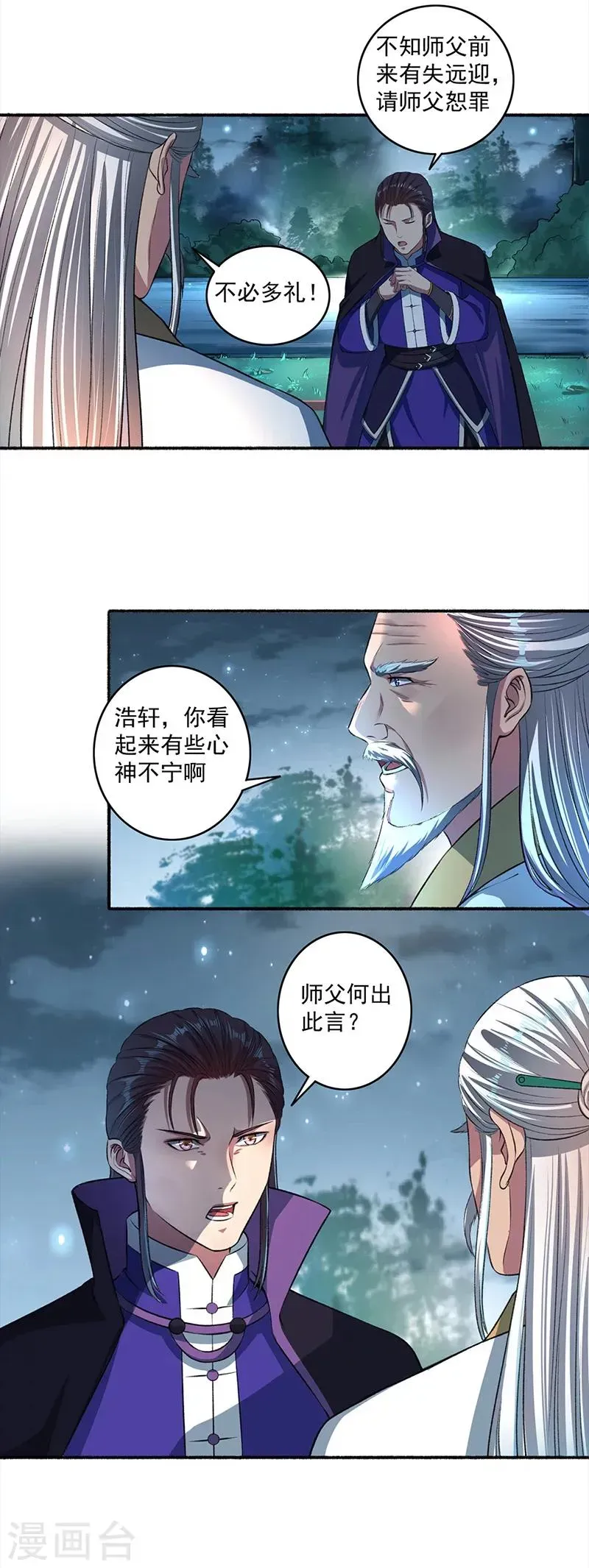 嚣张狂妃 第40话 颜浩轩的秘密武器 第7页