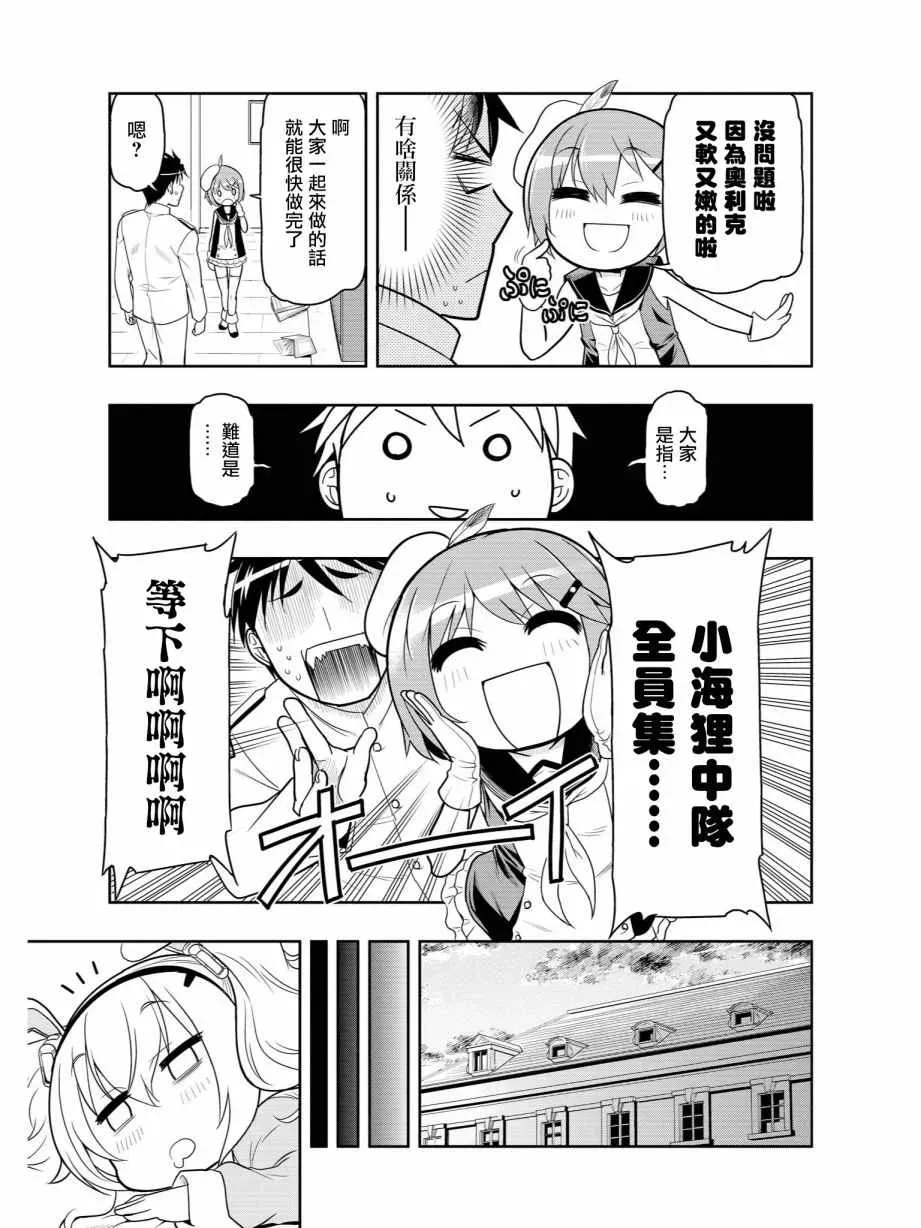 碧蓝航线官方漫画 热到爆重装改 第7页