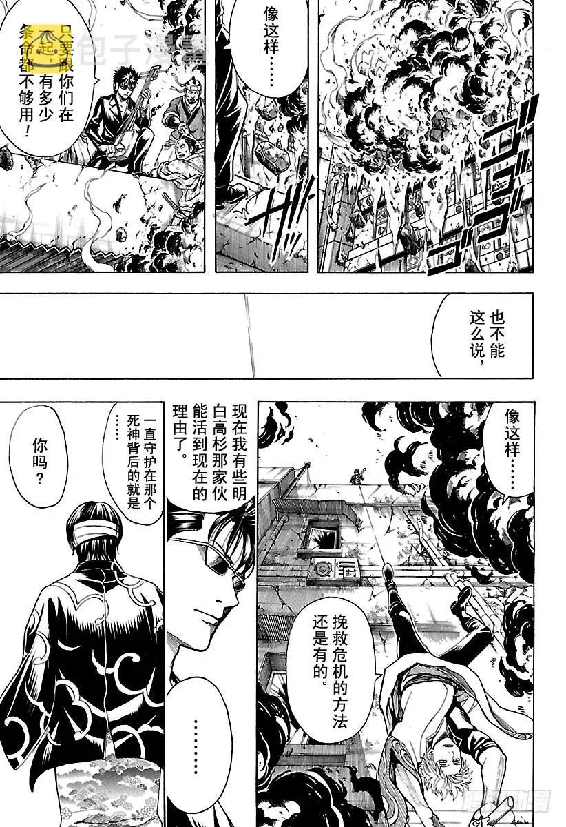 银魂 第561话 武士之歌 第7页