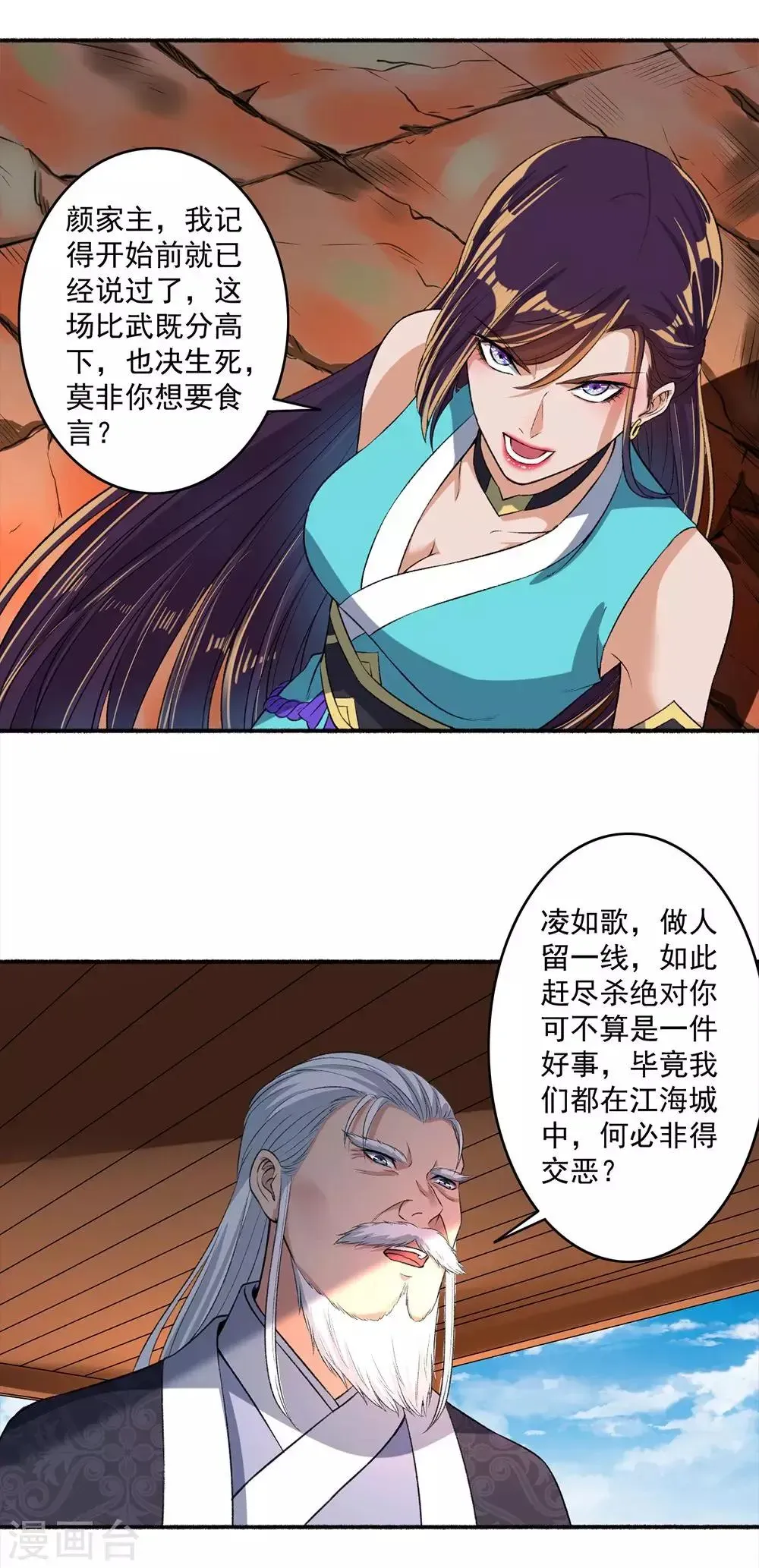 嚣张狂妃 第46话 凌如歌赢了！ 第7页