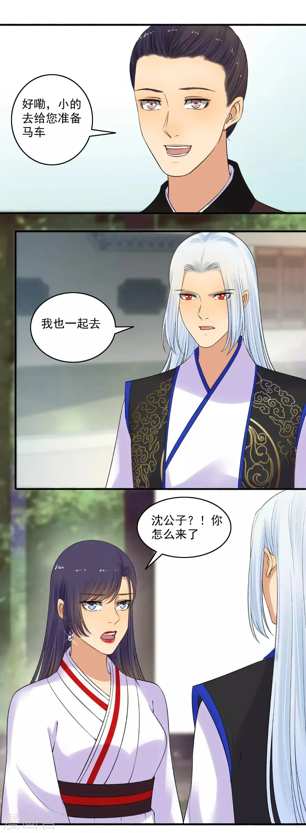 嚣张狂妃 第150话 炼药师大会！ 第7页