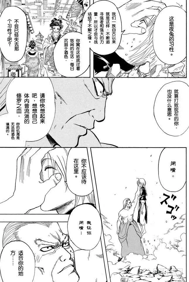 银魂 第215话 介入别人的战斗是很危险的 第7页