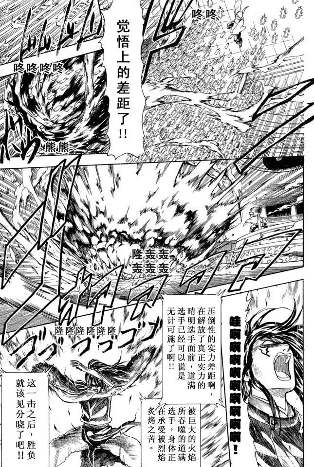 银魂 第287话 也不输给天魔外道 第7页