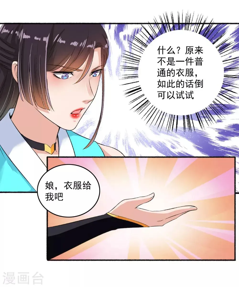 嚣张狂妃 第62话 怎么全都送美颜产品？ 第7页