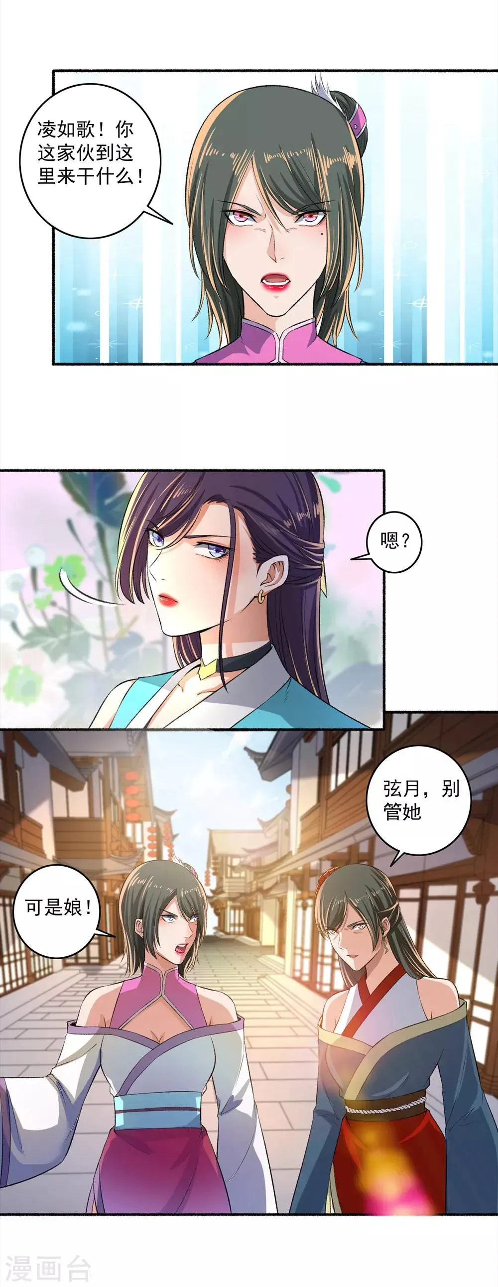 嚣张狂妃 第47话 不和蠢货一般见识 第7页