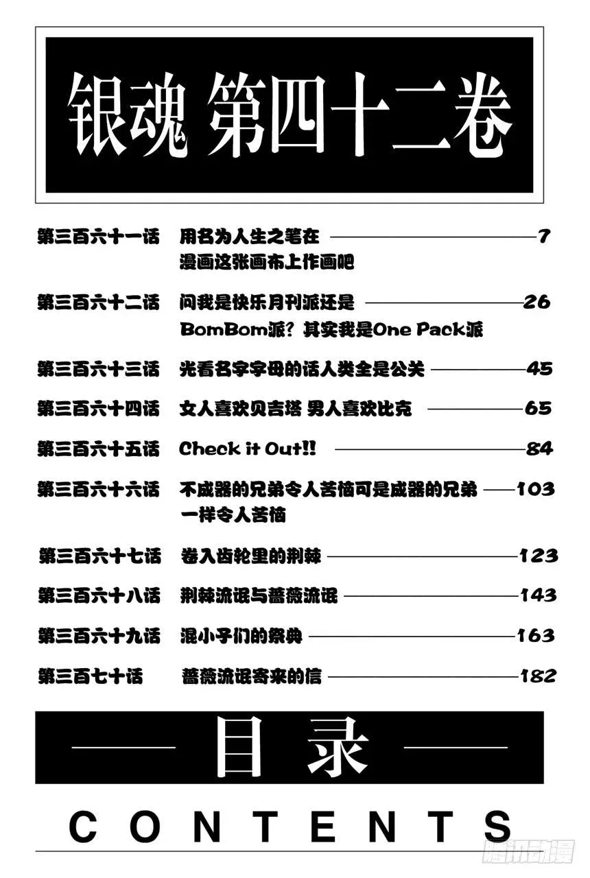 银魂 第361话 用名为人生之笔在漫画这张画布上作画吧 第7页