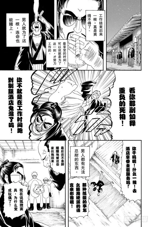 银魂 第135话 男人的内心都有颗水煮蛋 第7页