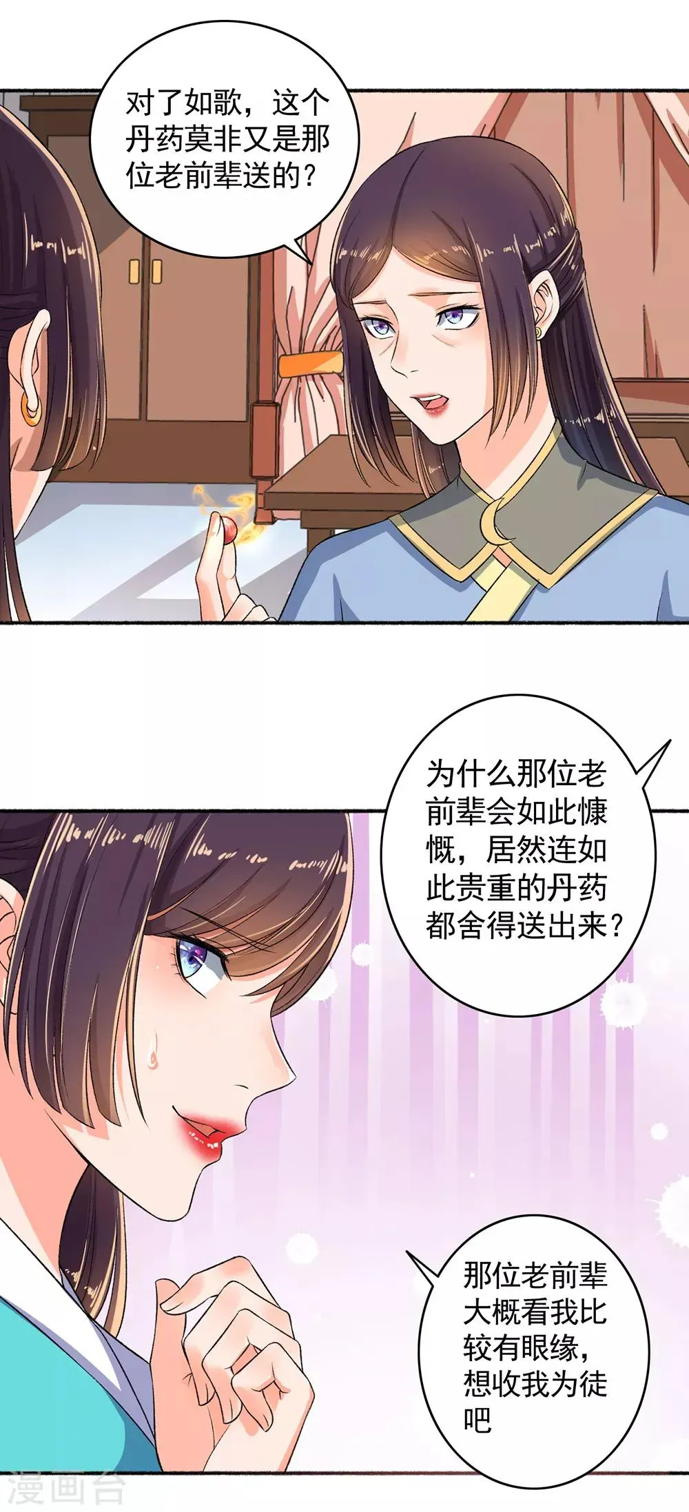 嚣张狂妃 第53话 你傻吗？创造机会懂不懂？ 第7页