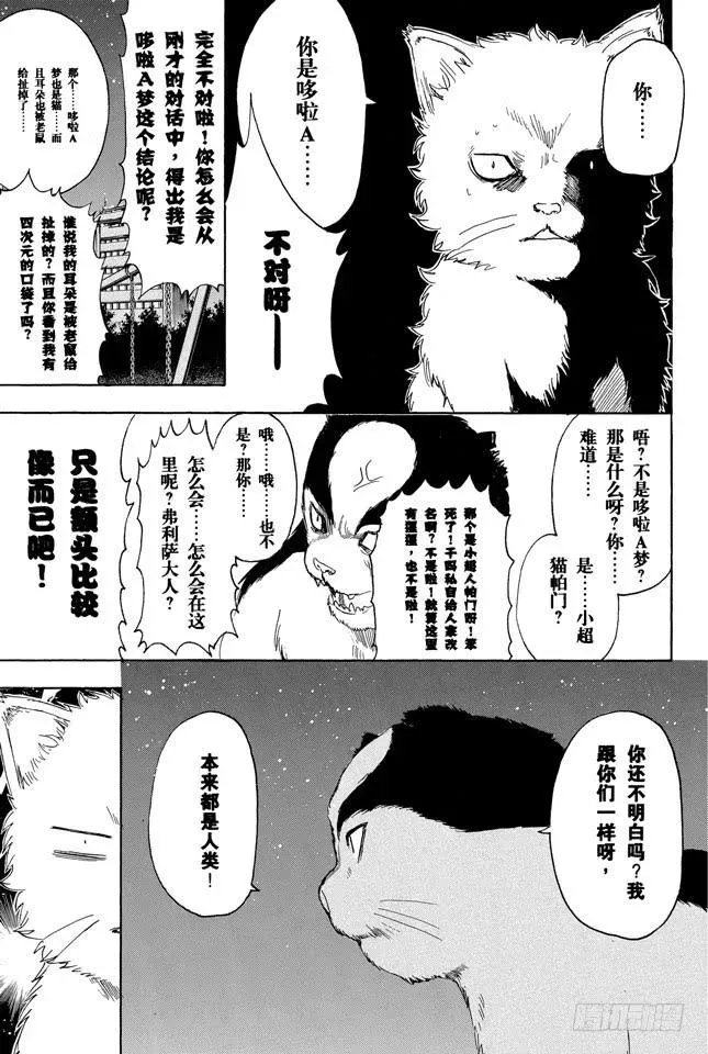 银魂 第277话 所谓自由并不是无法无天，而是按照自己的规矩去做 第7页