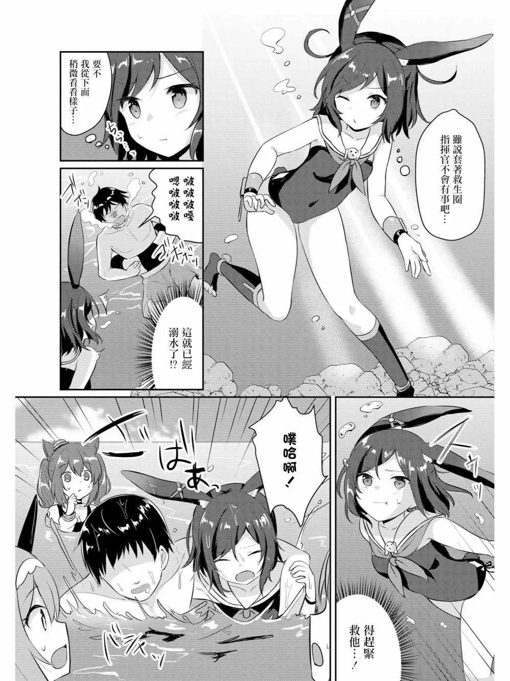 碧蓝航线官方漫画 潜水艇的游泳教室 第7页