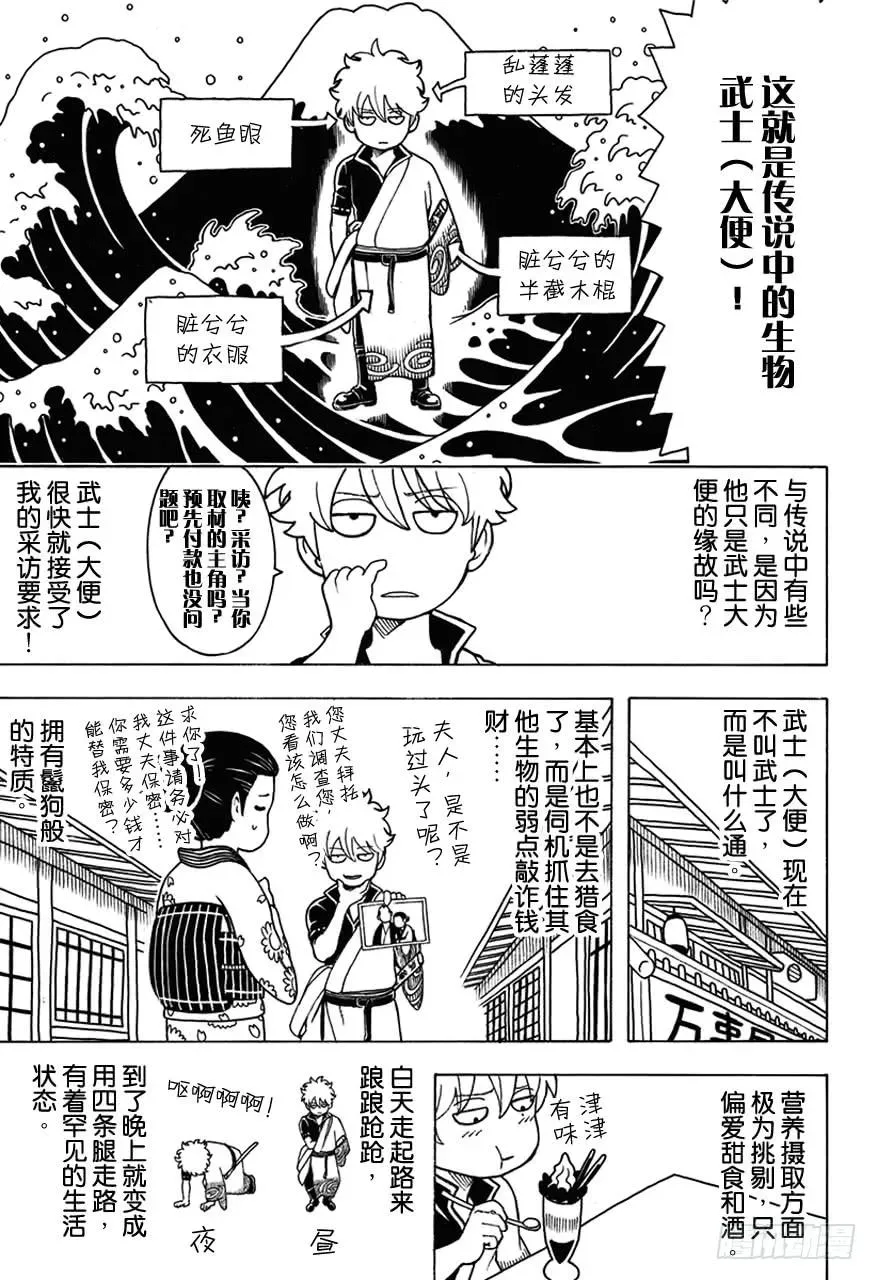 银魂 第481话 漫画随笔是作画乐趣 第7页