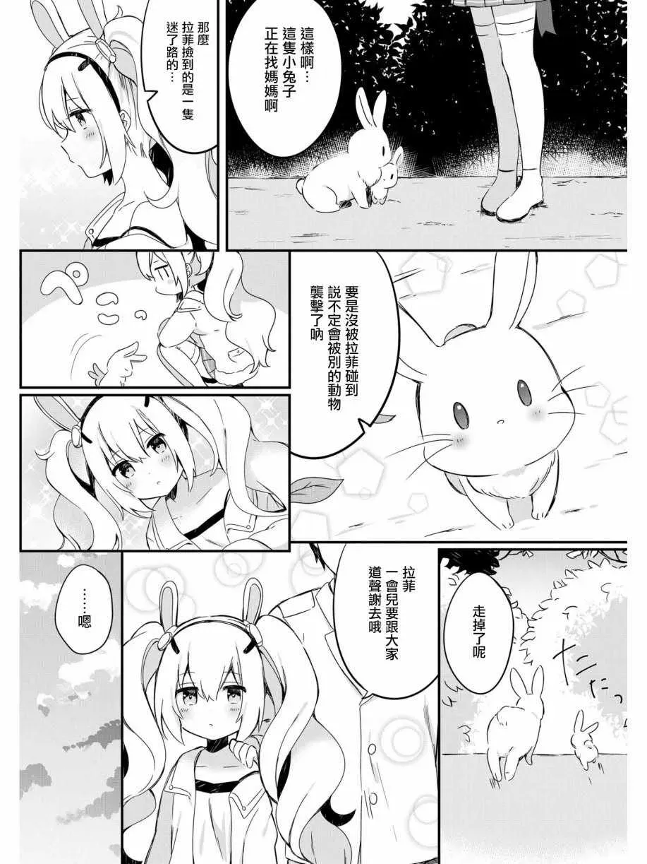 碧蓝航线官方漫画 拉菲与小兔子 第7页