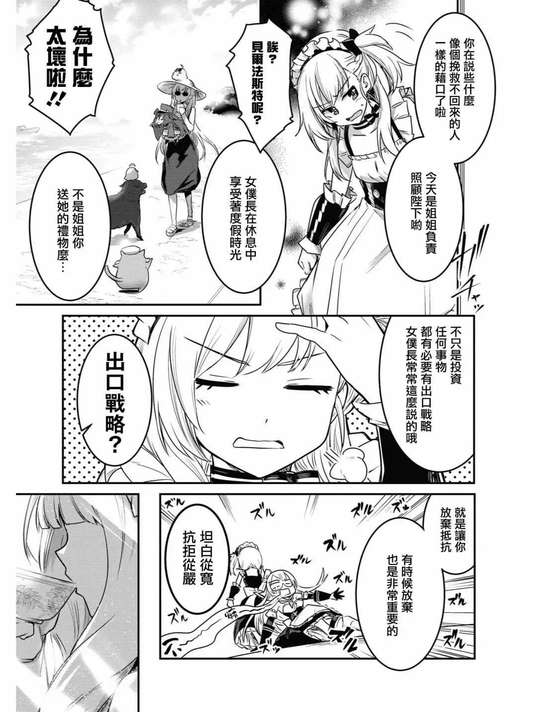 碧蓝航线官方漫画 投资E 第7页