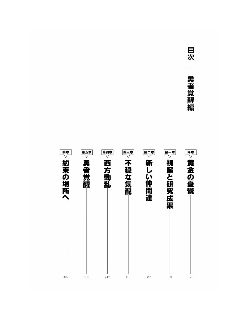 关于我转生成为史莱姆的那件事-轻小说 第11卷 第7页