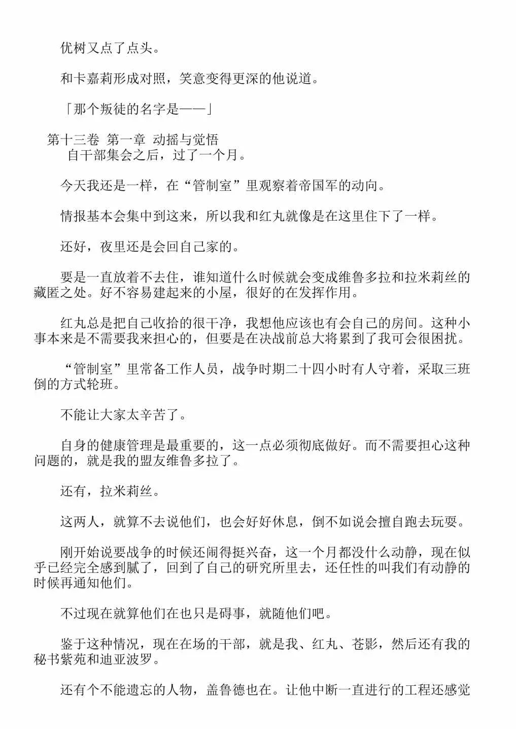 关于我转生成为史莱姆的那件事-轻小说 第13卷 第7页