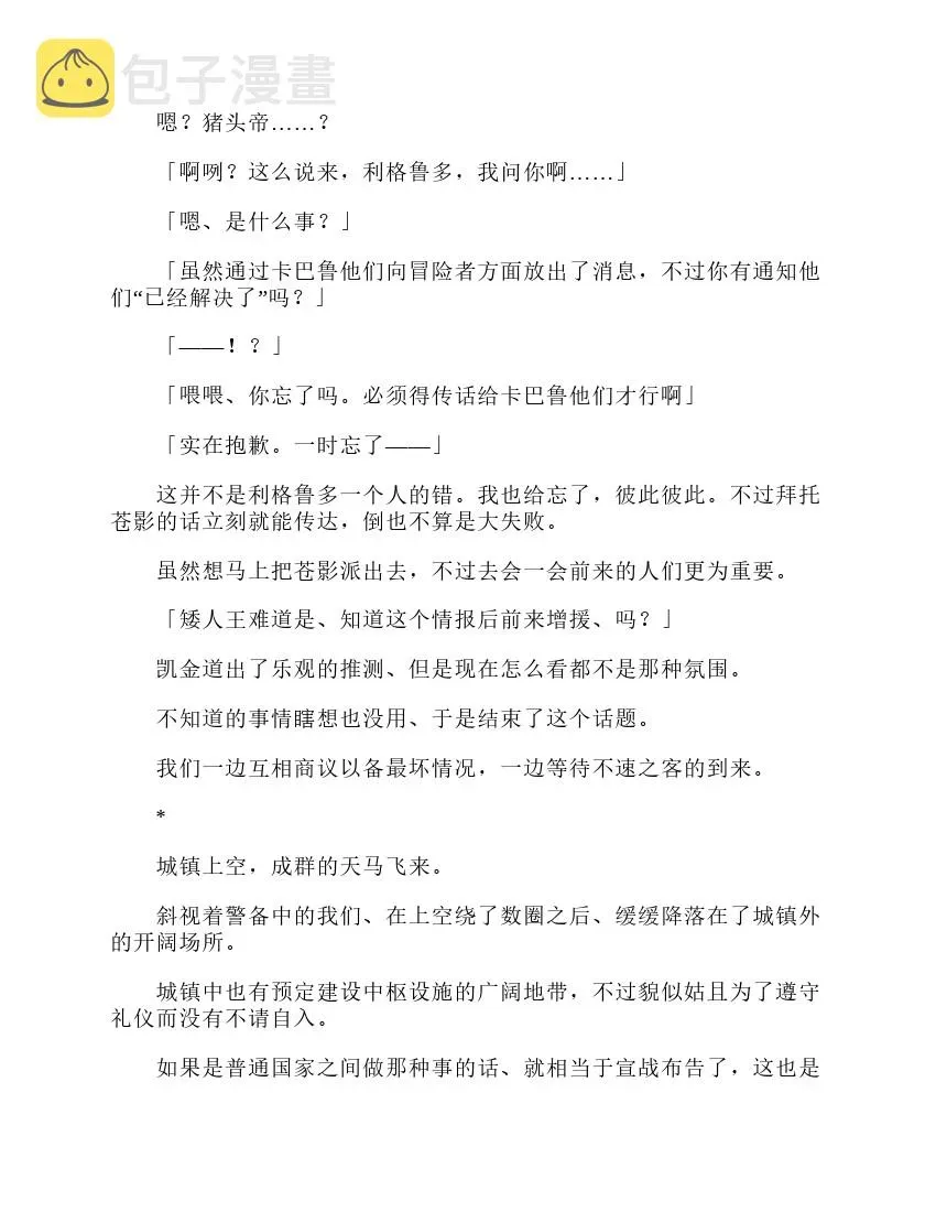 关于我转生成为史莱姆的那件事-轻小说 第3卷 第71页