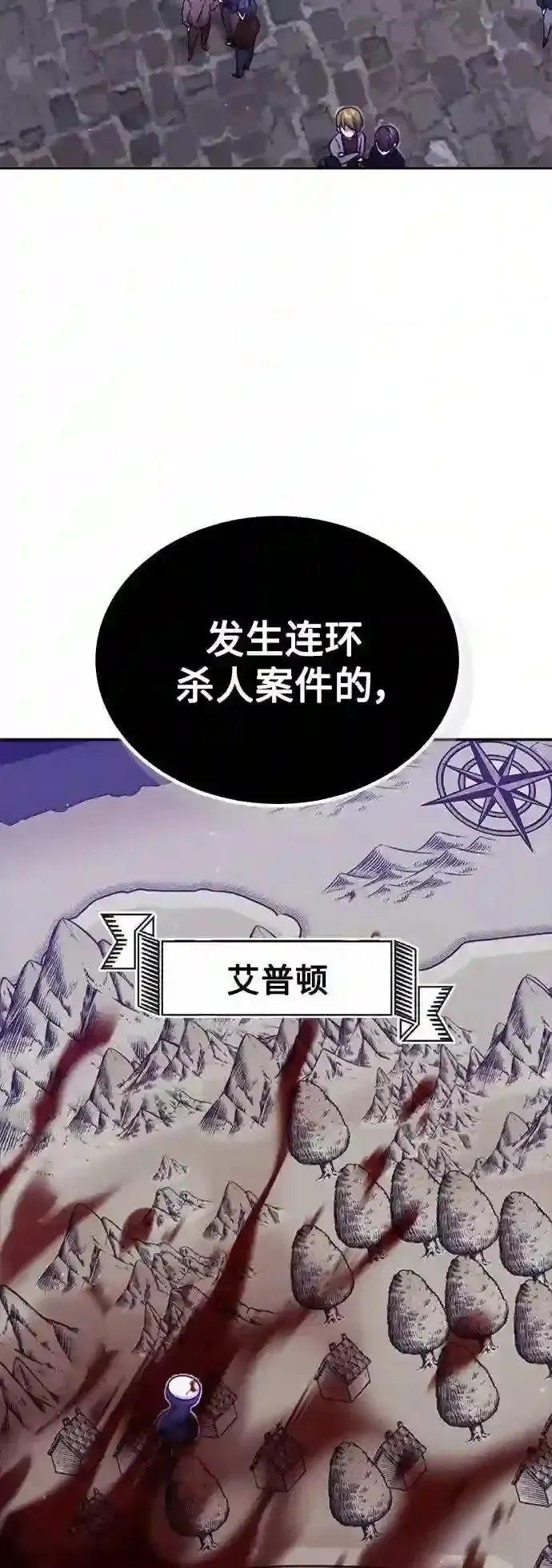 66666年后复活的黑魔法师 第41话 另一位实力派 第71页