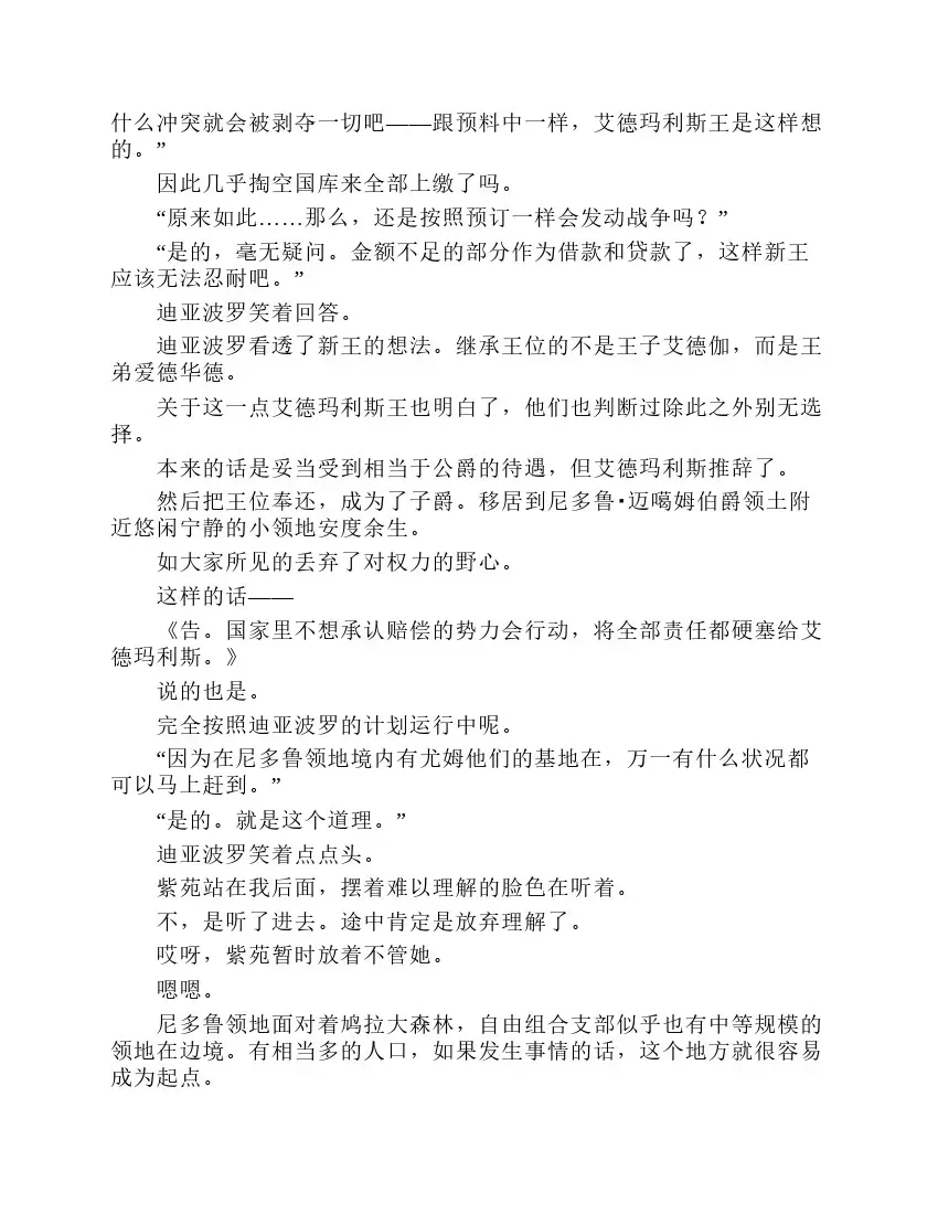 关于我转生成为史莱姆的那件事-轻小说 第7卷 第71页