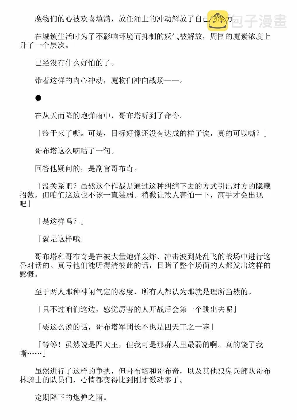 关于我转生成为史莱姆的那件事-轻小说 第13卷 第71页