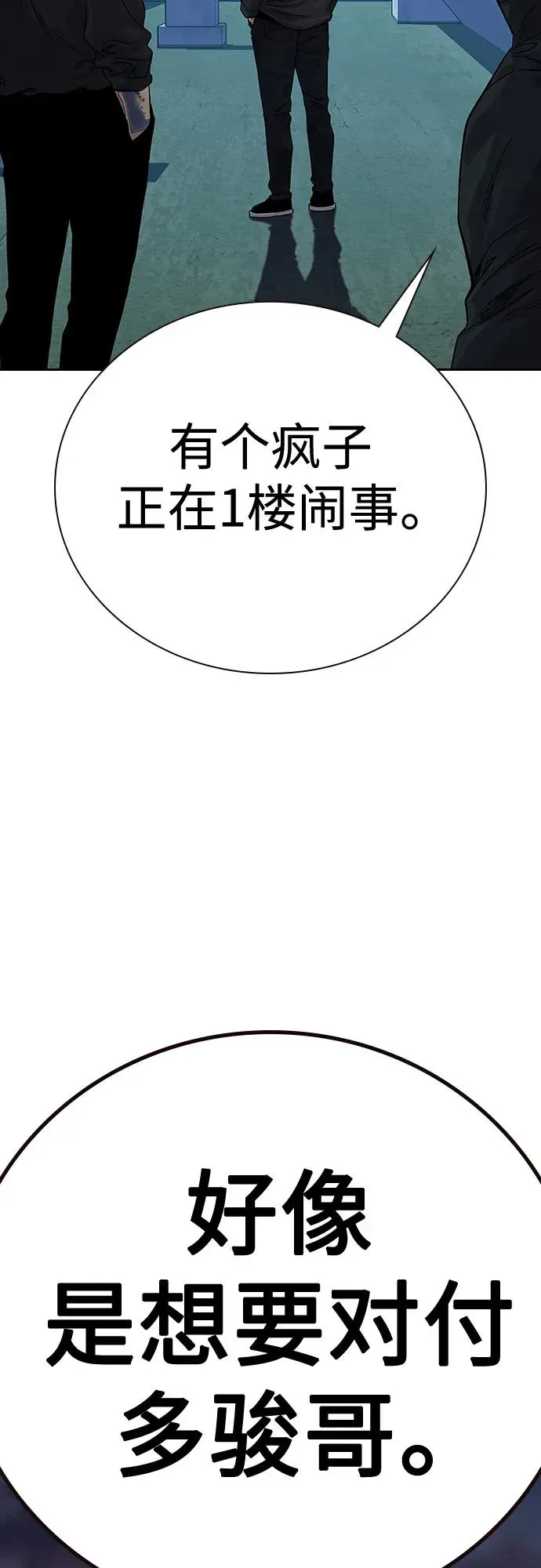 街头生存手册 [第2季] 第4话 第71页