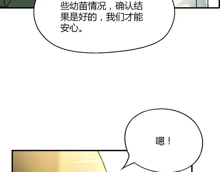 花样务农美男 第138话 咸鱼翻身？ 第72页