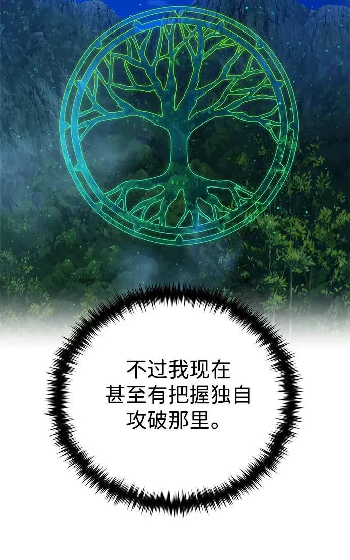 66666年后复活的黑魔法师 第118话 阿布拉克萨斯 第72页