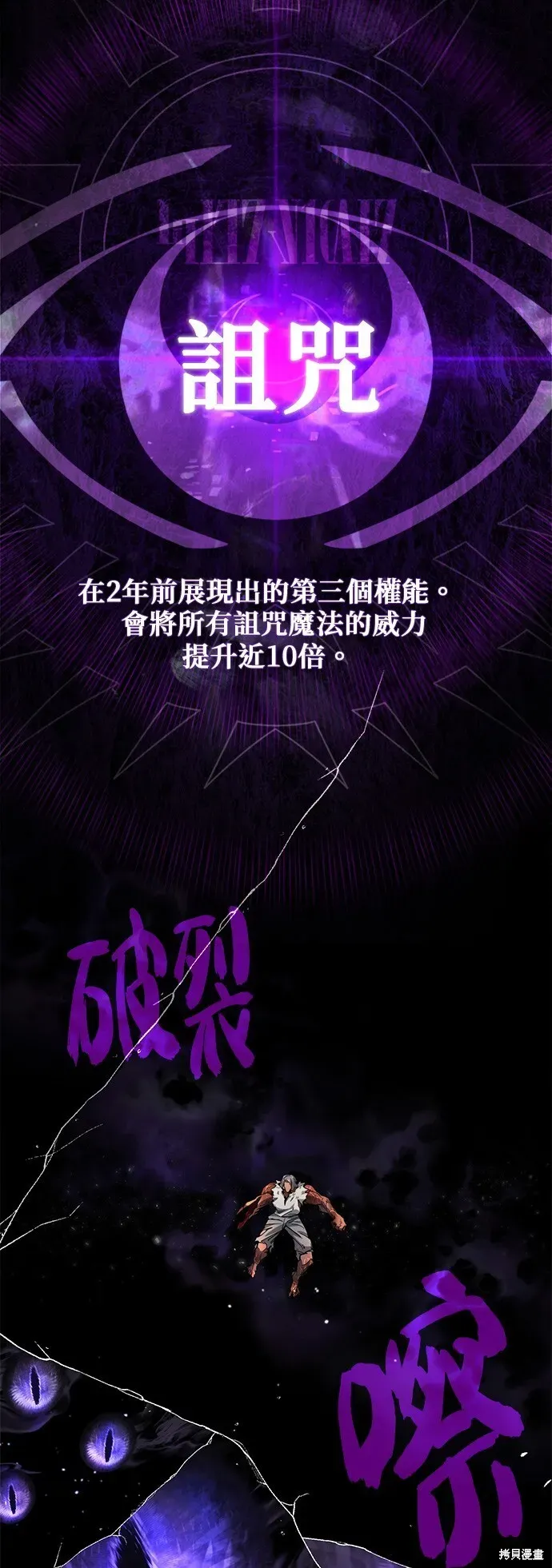 66666年后复活的黑魔法师 第105话 第72页