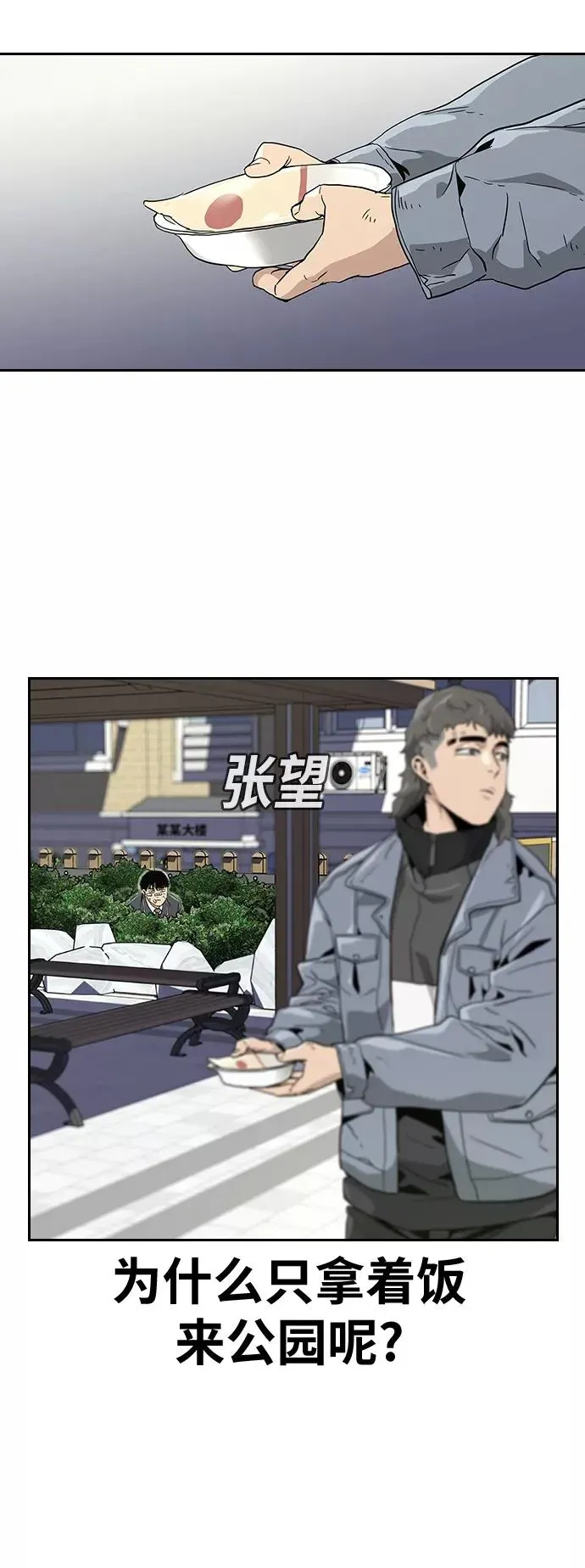 街头生存手册 第3话 第72页